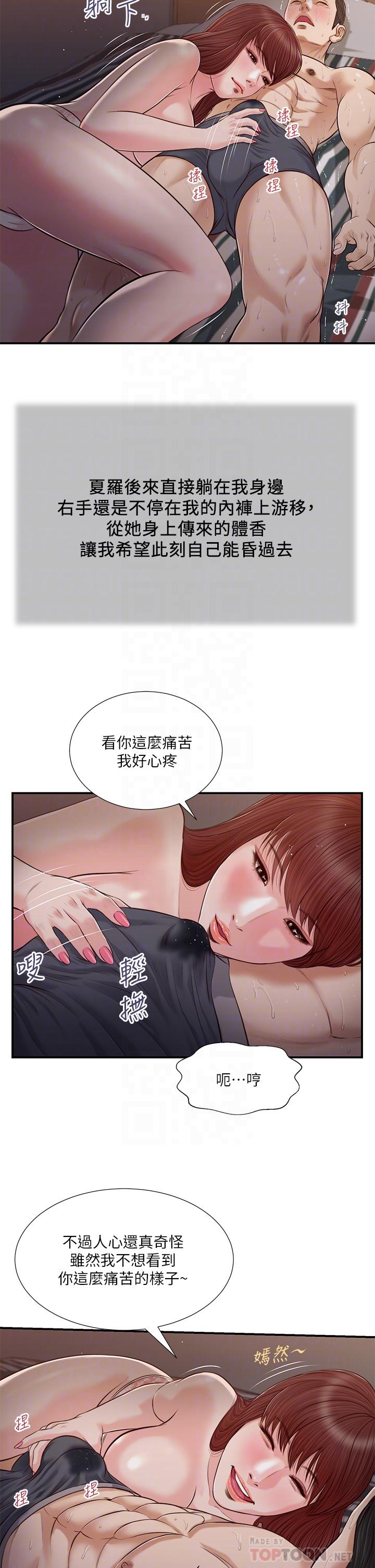 《小妾》漫画 第88話-你舔的我感覺好奇怪