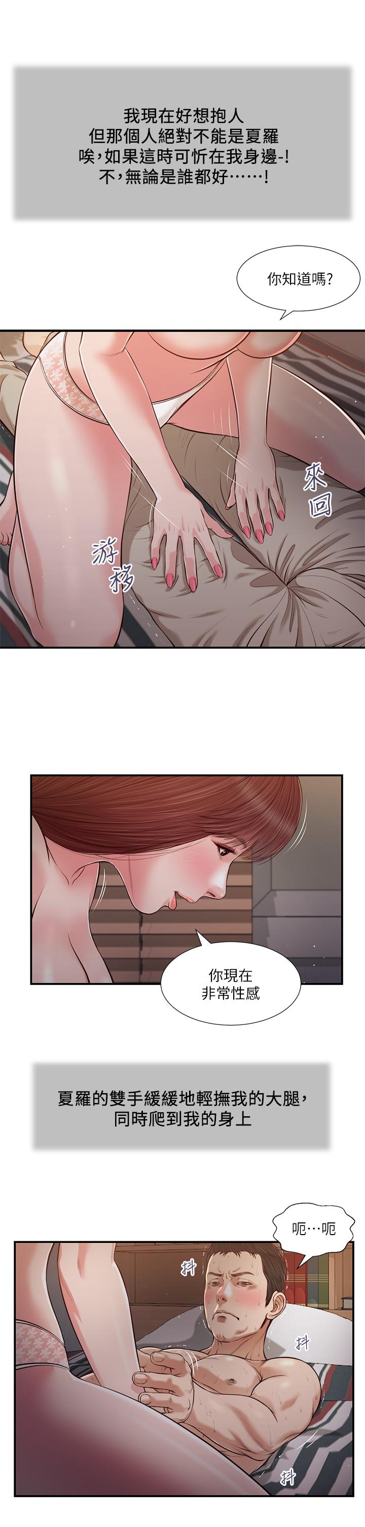 《小妾》漫画 第88話-你舔的我感覺好奇怪