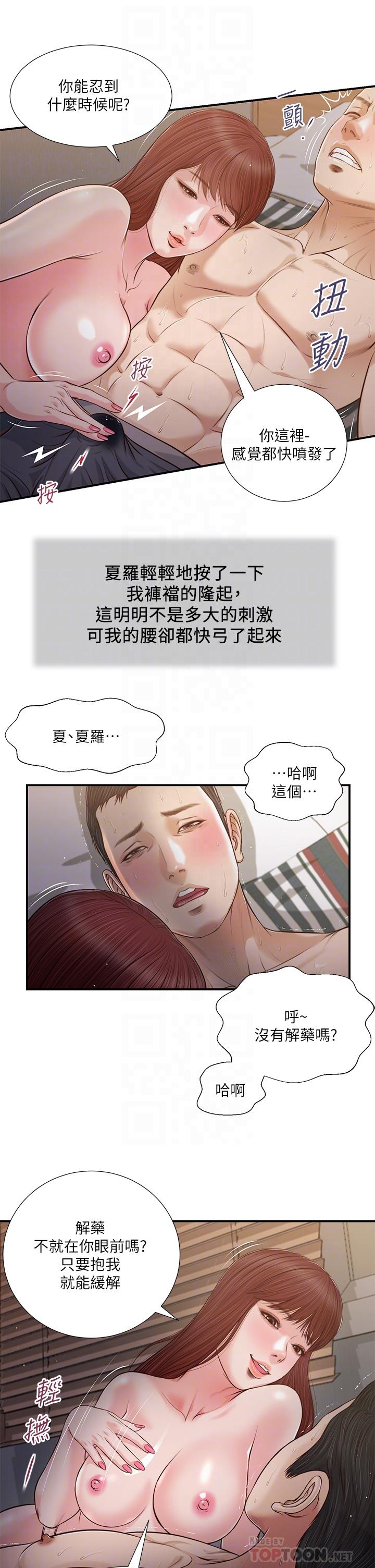 《小妾》漫画 第88話-你舔的我感覺好奇怪