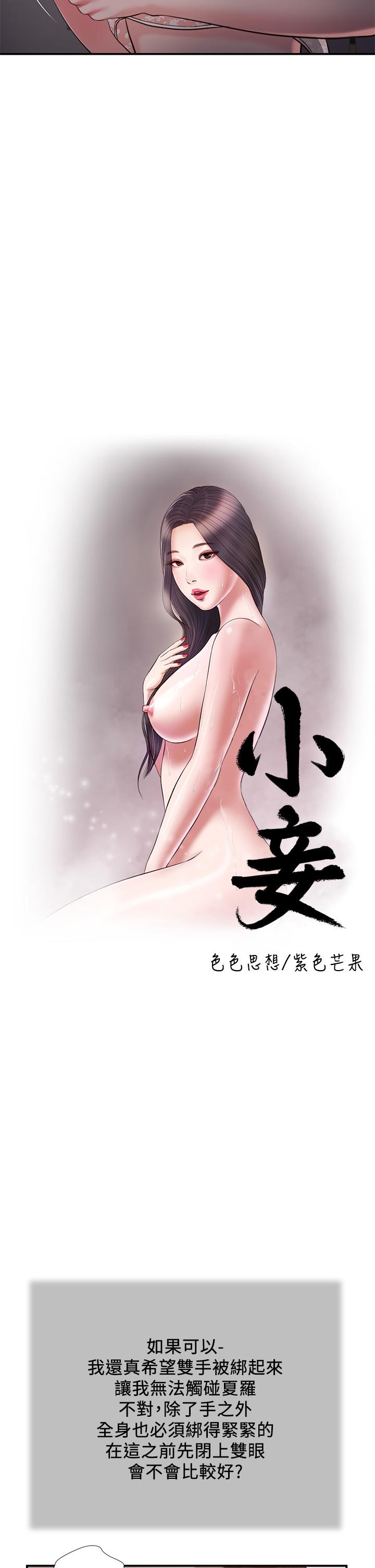 《小妾》漫画 第88話-你舔的我感覺好奇怪