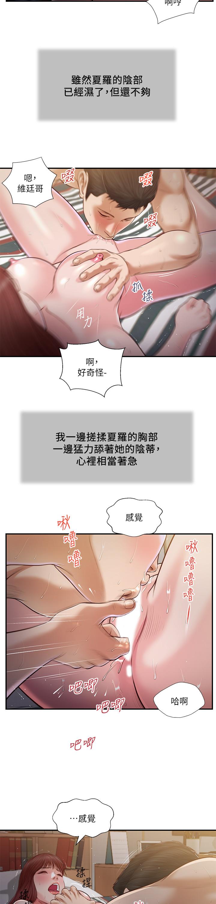 《小妾》漫画 第88話-你舔的我感覺好奇怪