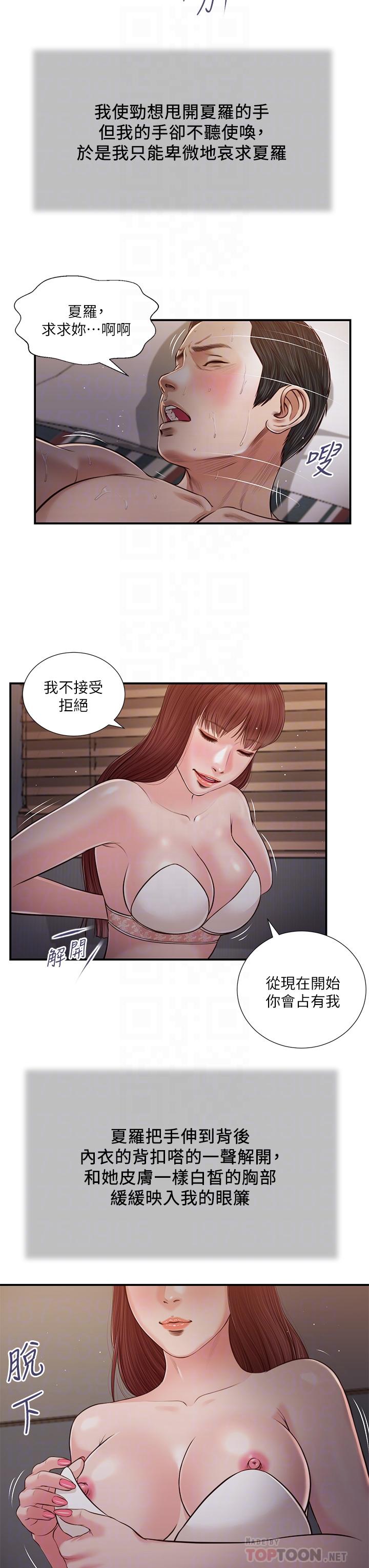 《小妾》漫画 第88話-你舔的我感覺好奇怪