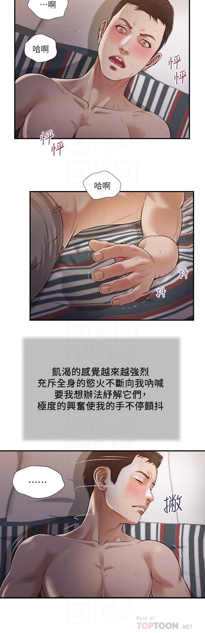 《小妾》漫画 第88話-你舔的我感覺好奇怪