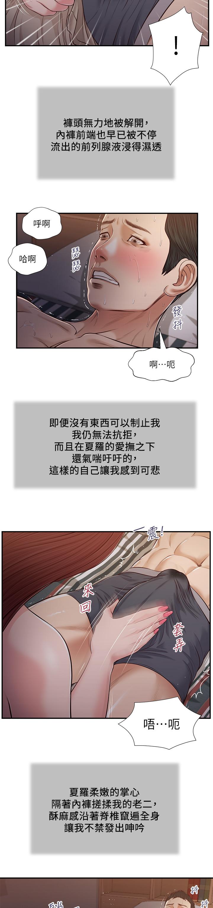 《小妾》漫画 第88話-你舔的我感覺好奇怪