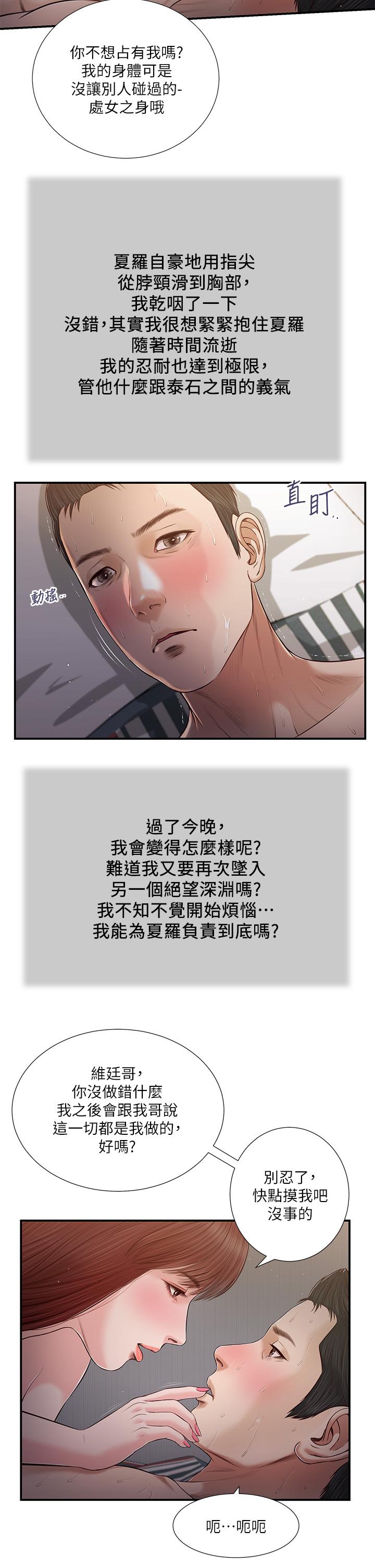 《小妾》漫画 第88話-你舔的我感覺好奇怪