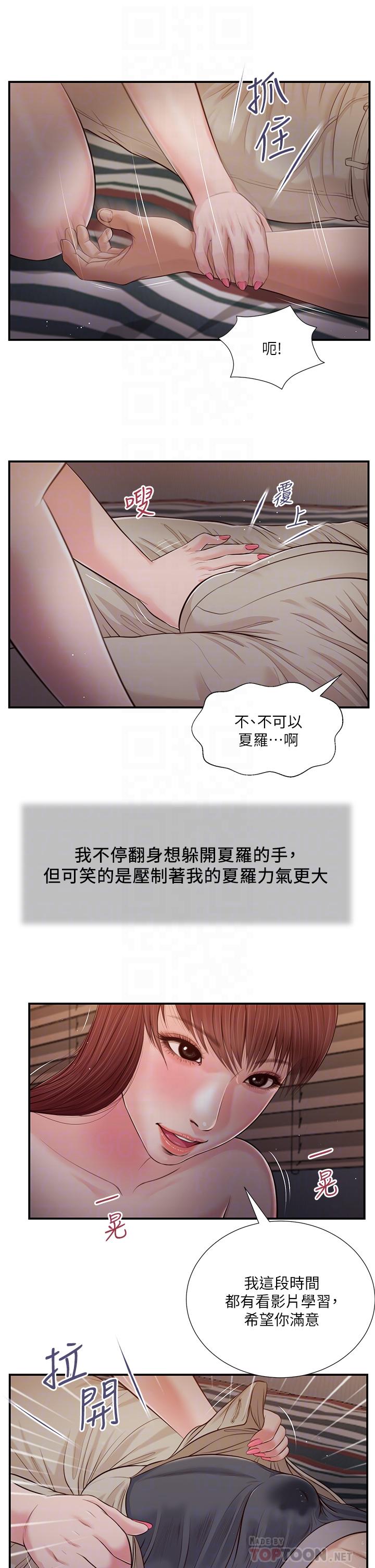 《小妾》漫画 第88話-你舔的我感覺好奇怪