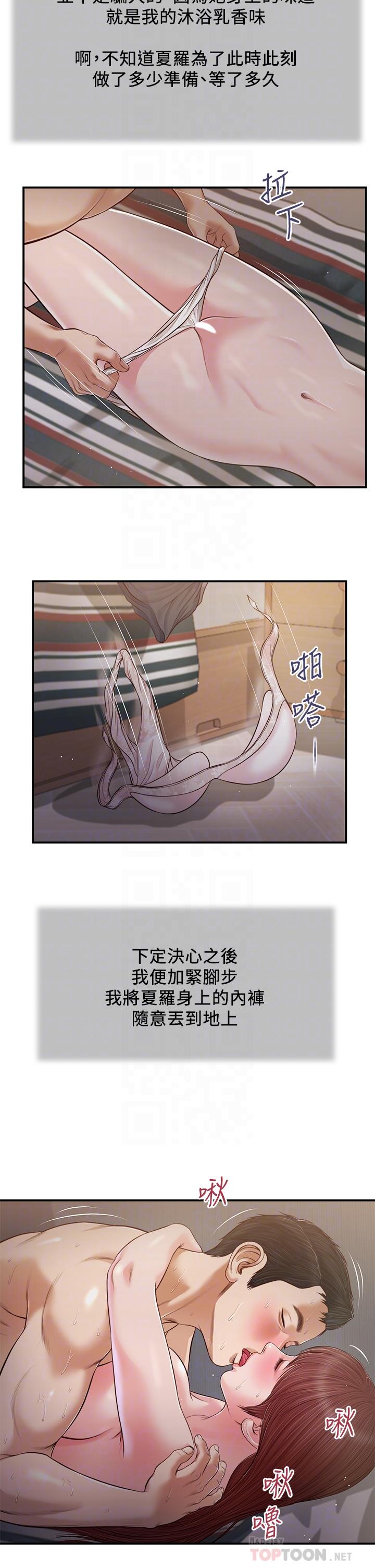 《小妾》漫画 第88話-你舔的我感覺好奇怪