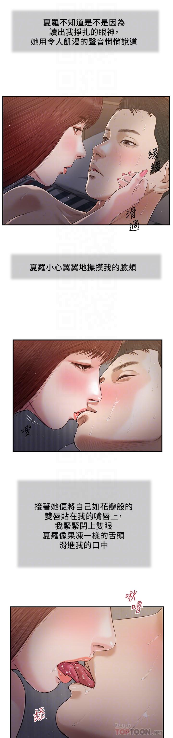 《小妾》漫画 第88話-你舔的我感覺好奇怪