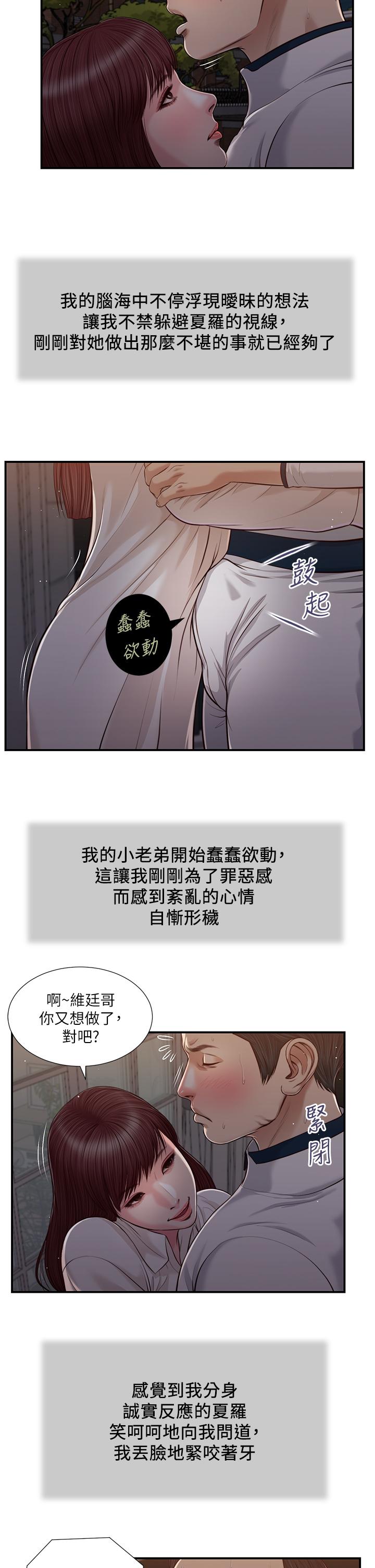 《小妾》漫画 第89話-原來做愛這麼舒服