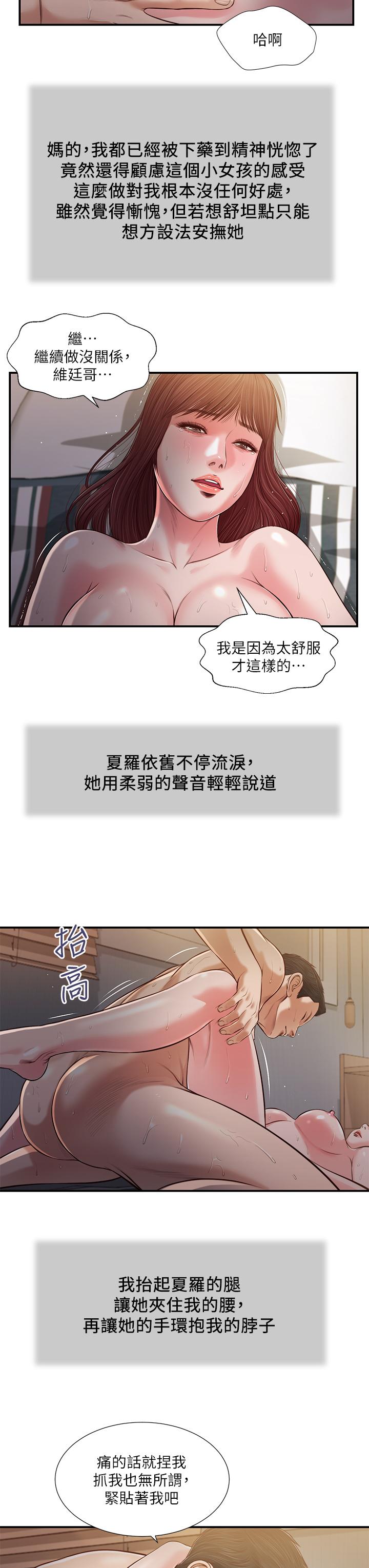 《小妾》漫画 第89話-原來做愛這麼舒服