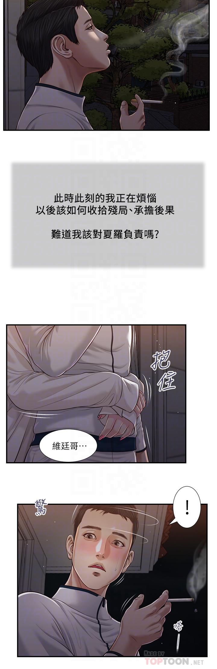 《小妾》漫画 第89話-原來做愛這麼舒服