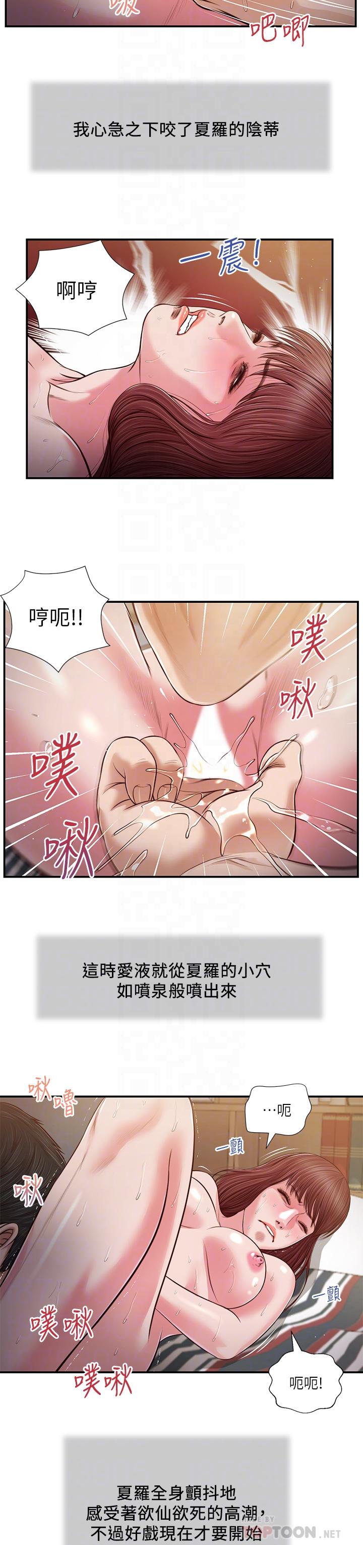 《小妾》漫画 第89話-原來做愛這麼舒服