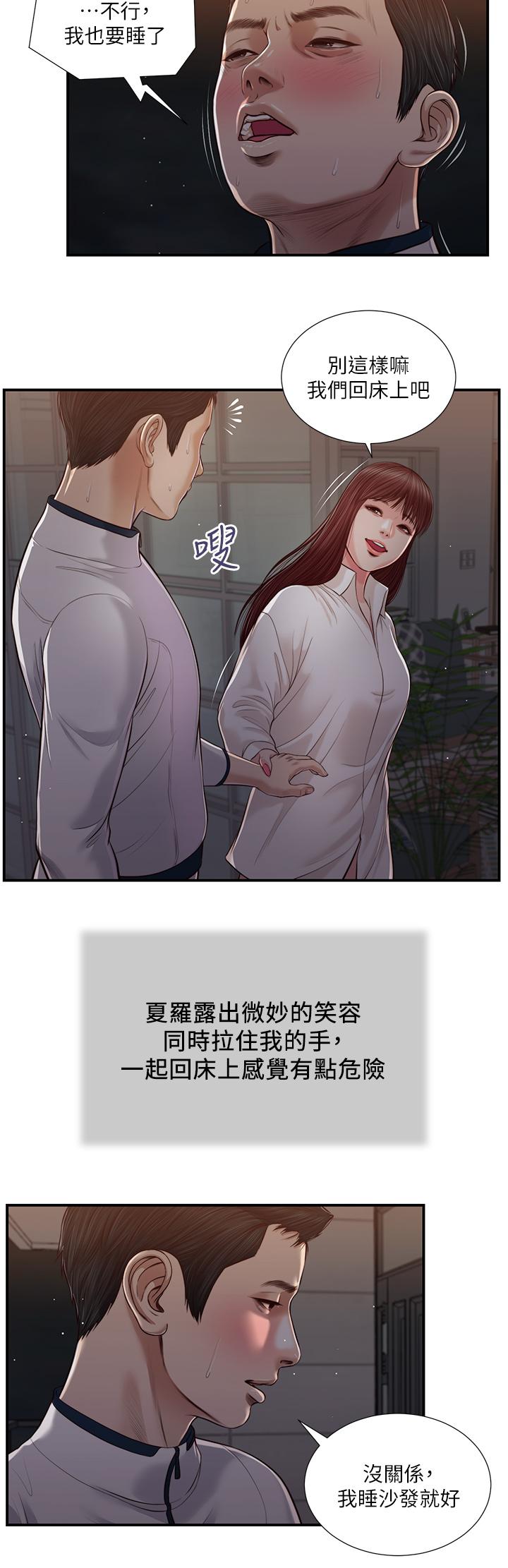 《小妾》漫画 第89話-原來做愛這麼舒服