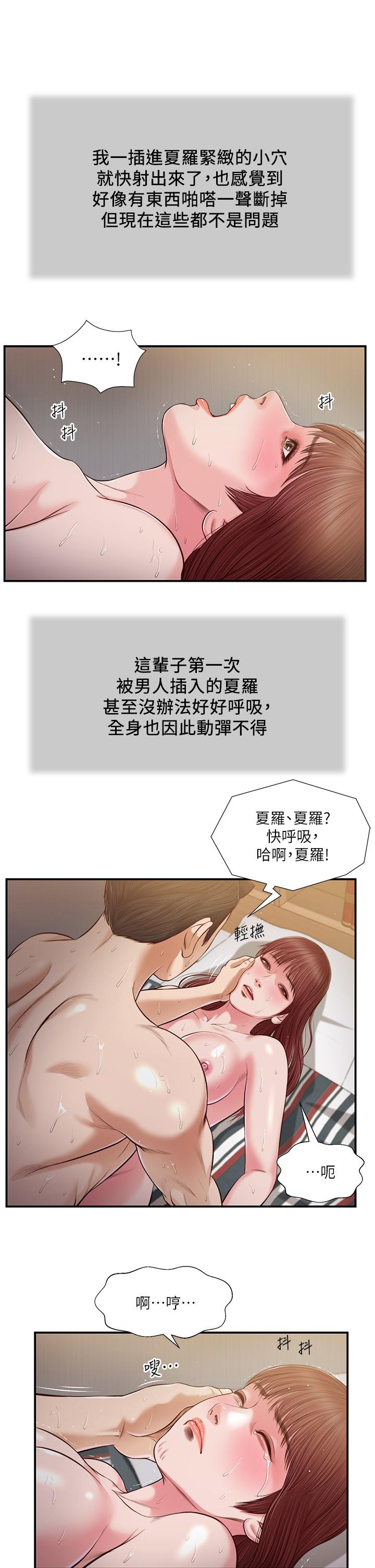 《小妾》漫画 第89話-原來做愛這麼舒服
