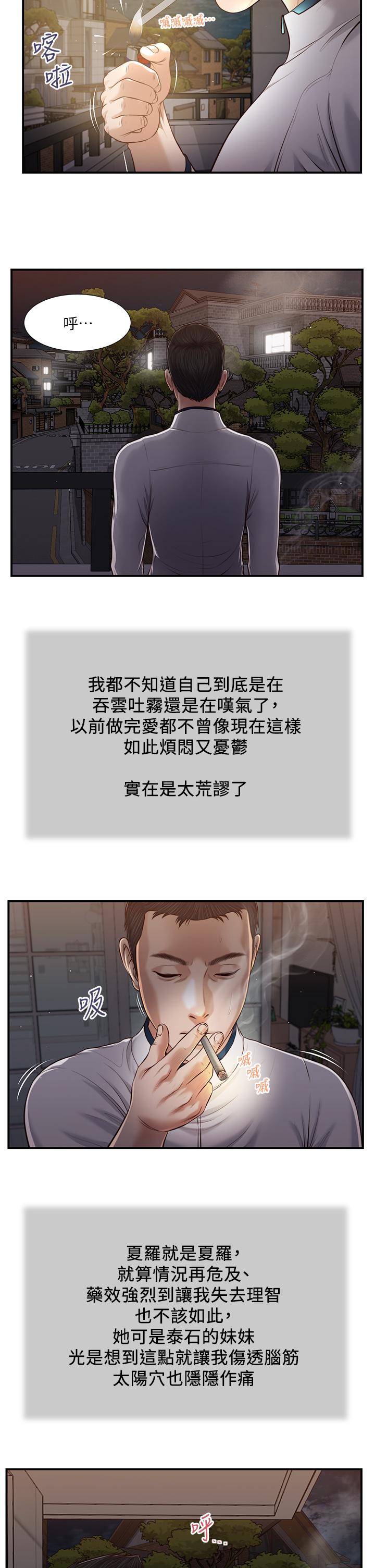 《小妾》漫画 第89話-原來做愛這麼舒服