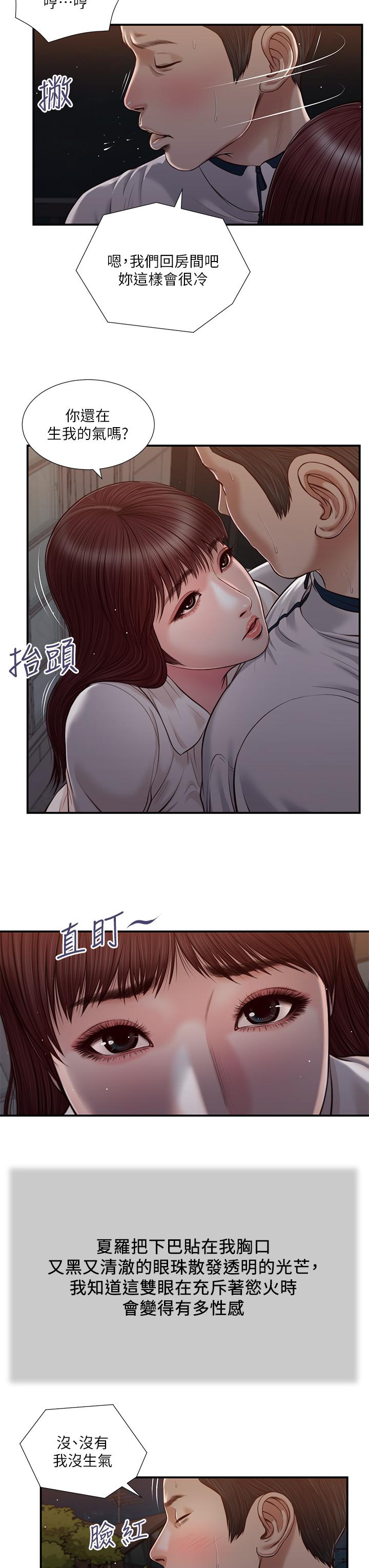 《小妾》漫画 第89話-原來做愛這麼舒服