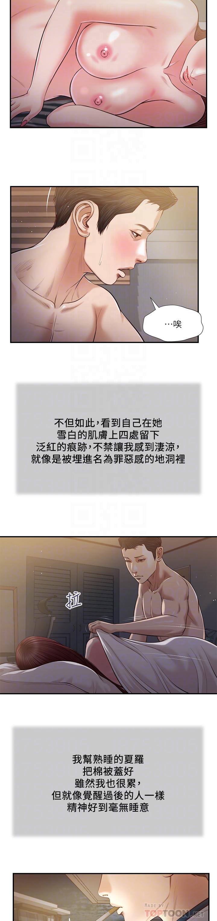 《小妾》漫画 第89話-原來做愛這麼舒服