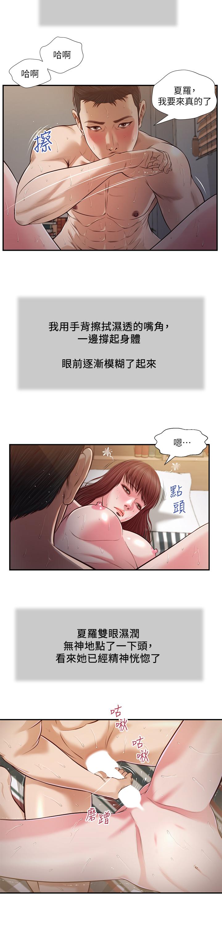 《小妾》漫画 第89話-原來做愛這麼舒服