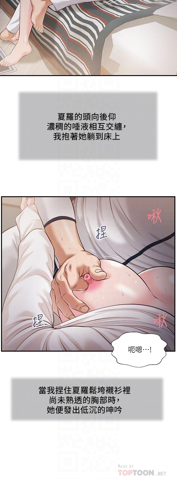 《小妾》漫画 第90話-我喜歡你的愛撫