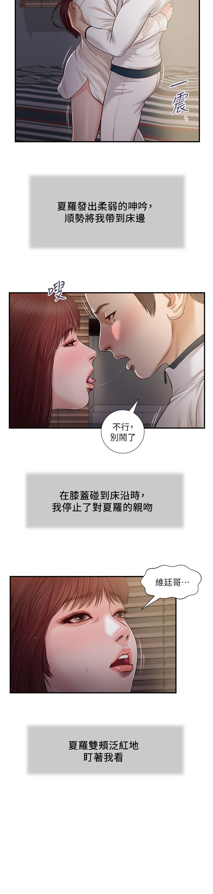 《小妾》漫画 第90話-我喜歡你的愛撫