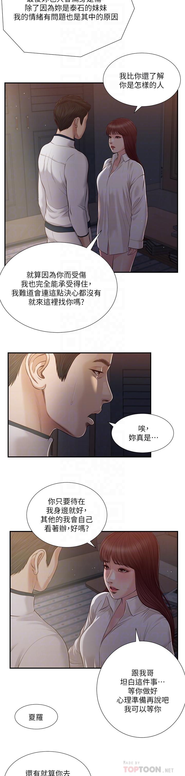 《小妾》漫画 第90話-我喜歡你的愛撫
