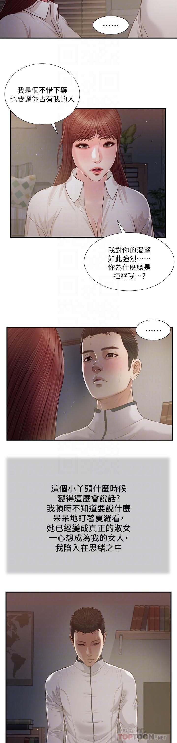 《小妾》漫画 第90話-我喜歡你的愛撫