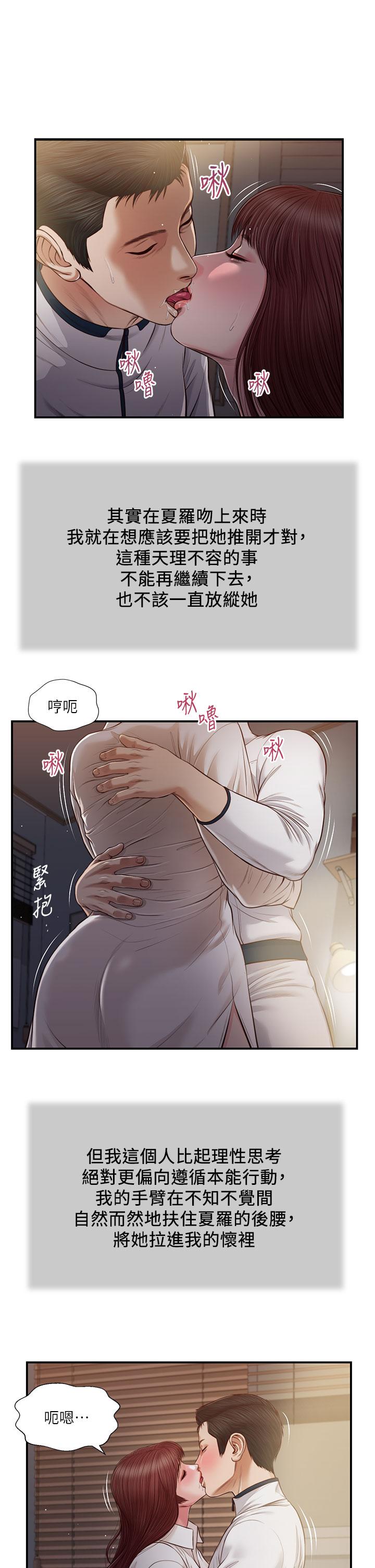 《小妾》漫画 第90話-我喜歡你的愛撫