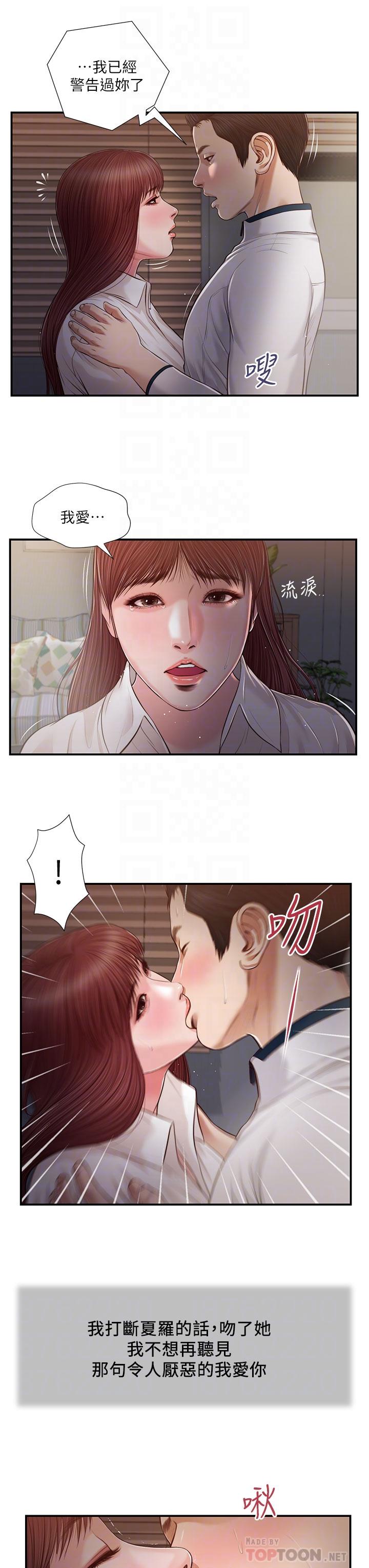 《小妾》漫画 第90話-我喜歡你的愛撫