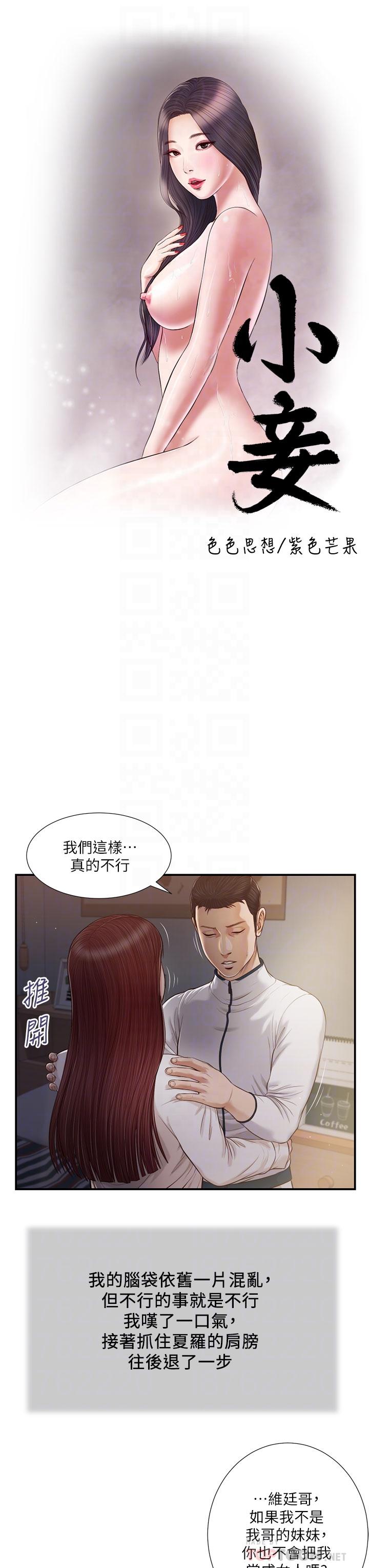 《小妾》漫画 第90話-我喜歡你的愛撫