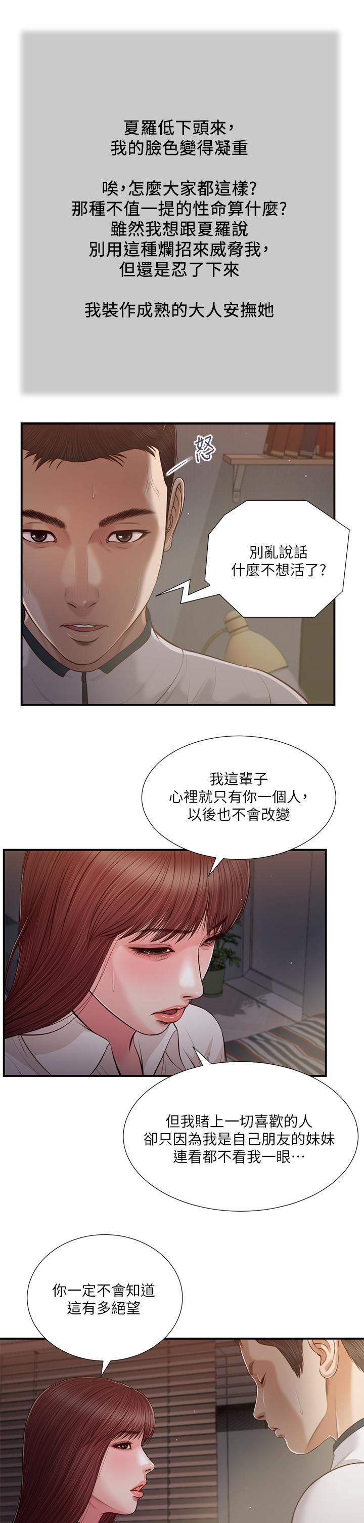 《小妾》漫画 第90話-我喜歡你的愛撫