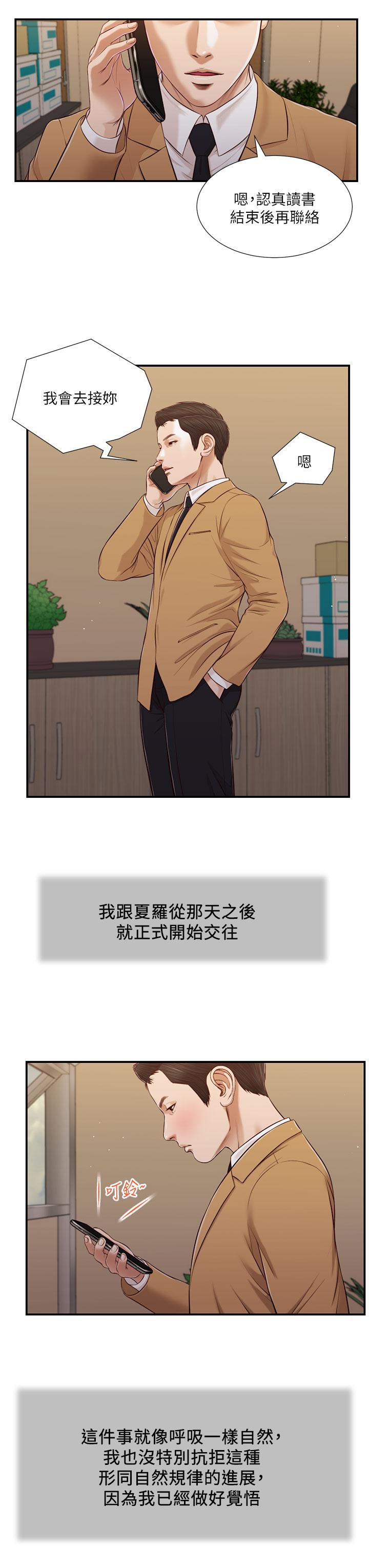 《小妾》漫画 第90話-我喜歡你的愛撫