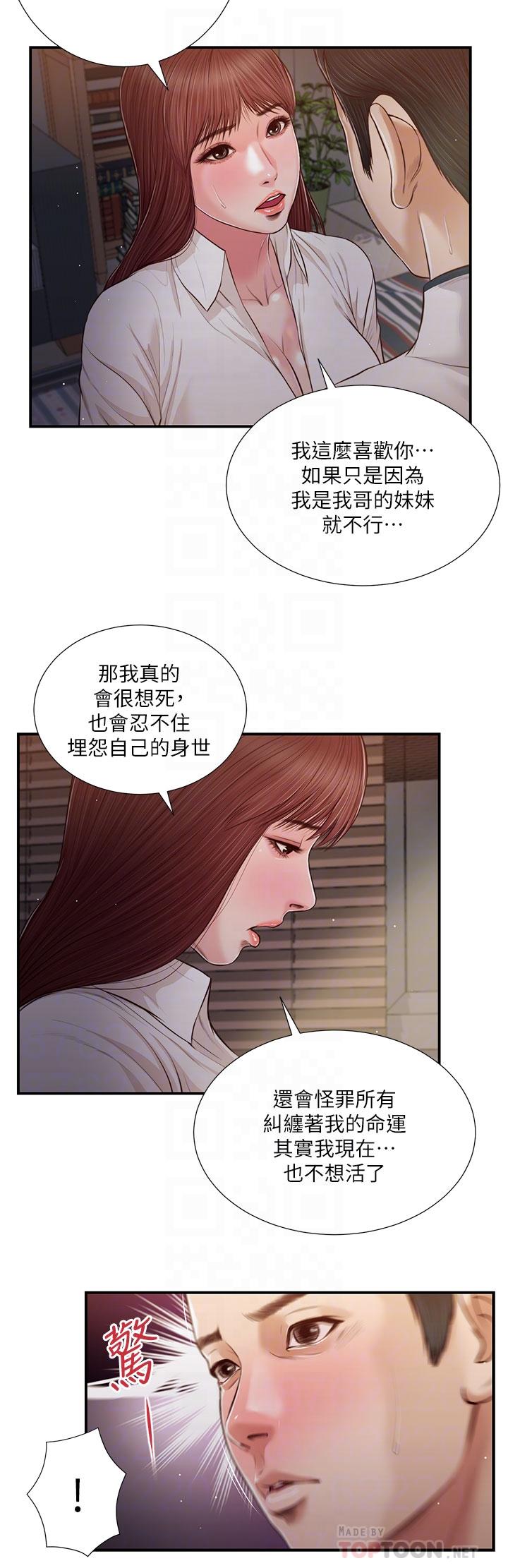 《小妾》漫画 第90話-我喜歡你的愛撫