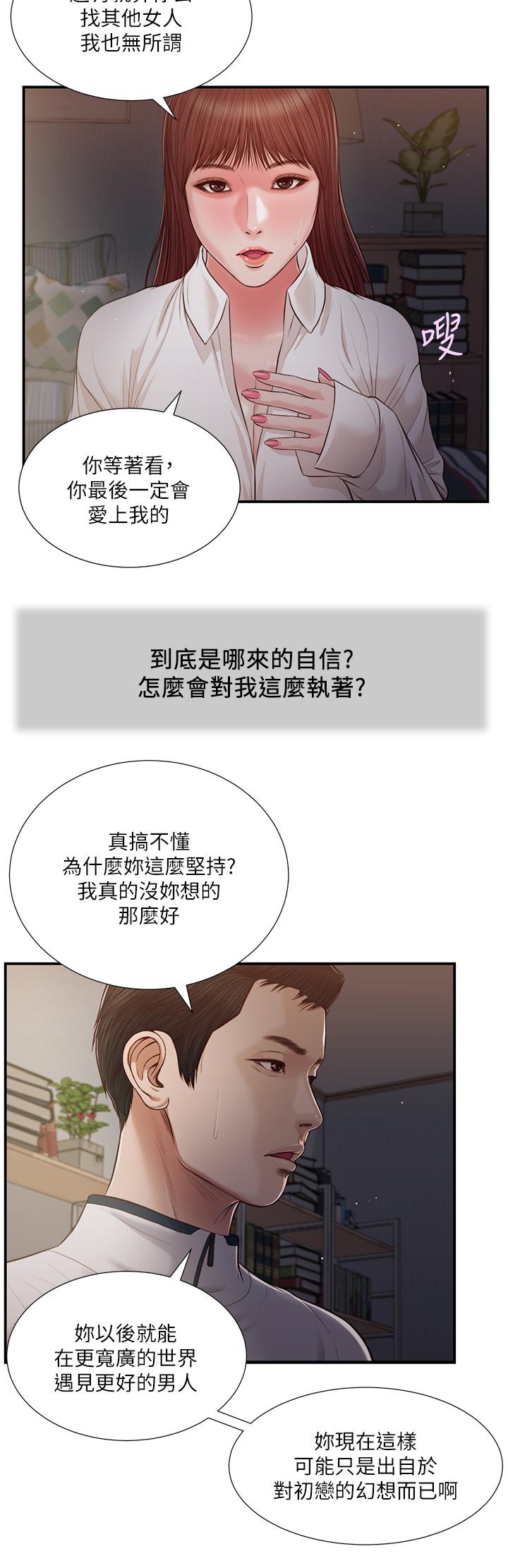 《小妾》漫画 第90話-我喜歡你的愛撫