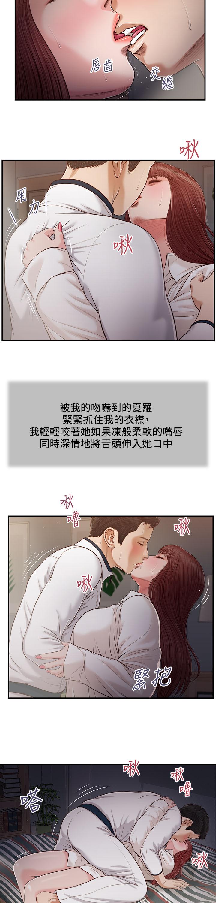 《小妾》漫画 第90話-我喜歡你的愛撫