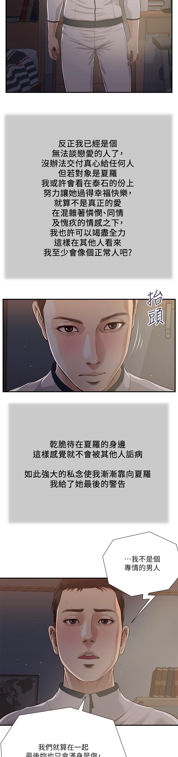 《小妾》漫画 第90話-我喜歡你的愛撫