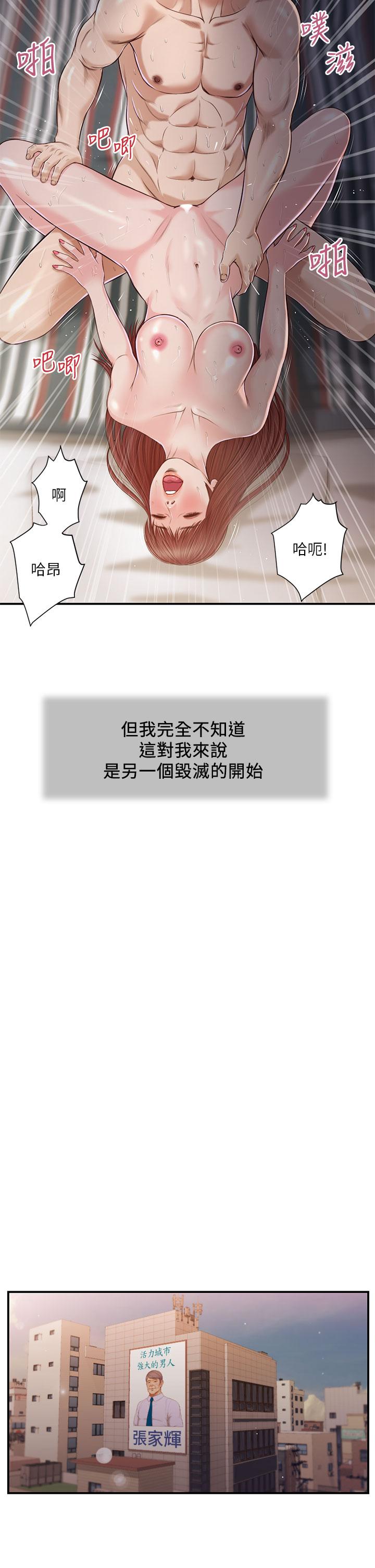 《小妾》漫画 第90話-我喜歡你的愛撫