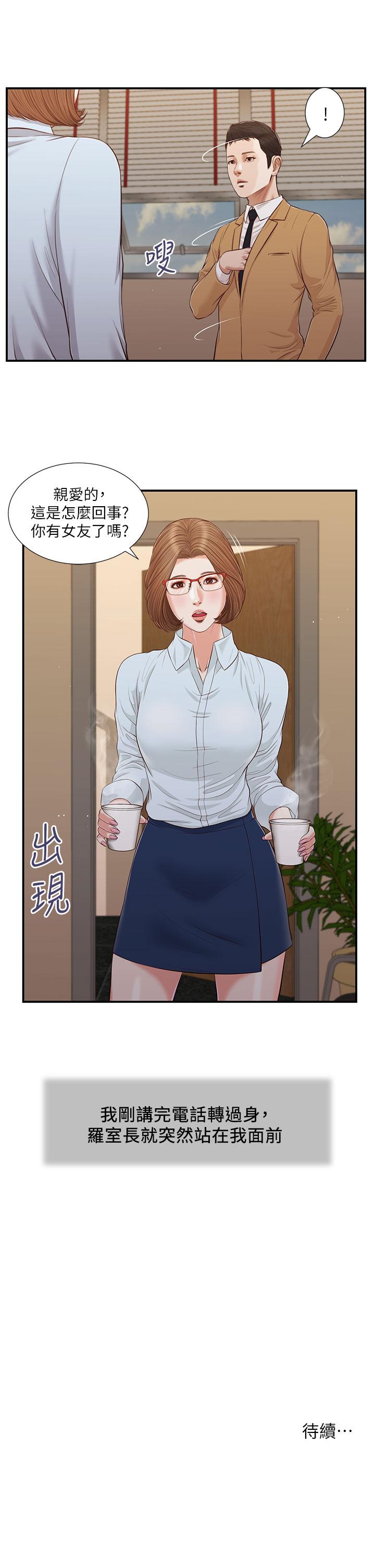 《小妾》漫画 第90話-我喜歡你的愛撫