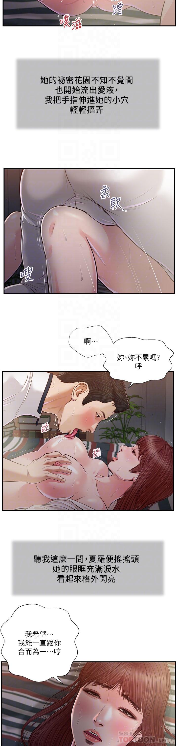《小妾》漫画 第90話-我喜歡你的愛撫