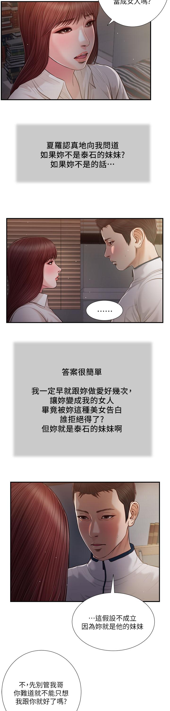 《小妾》漫画 第90話-我喜歡你的愛撫