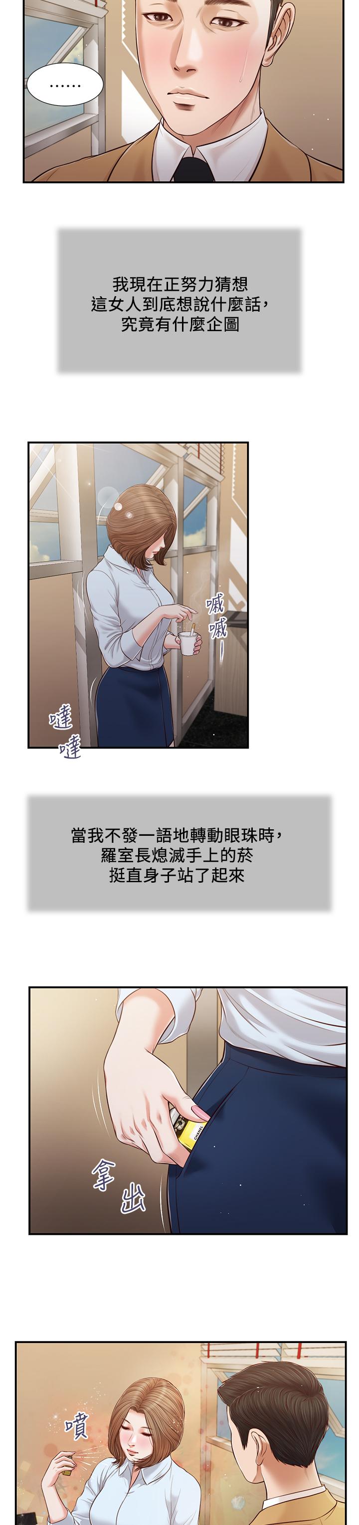 《小妾》漫画 第91話-激烈的車震
