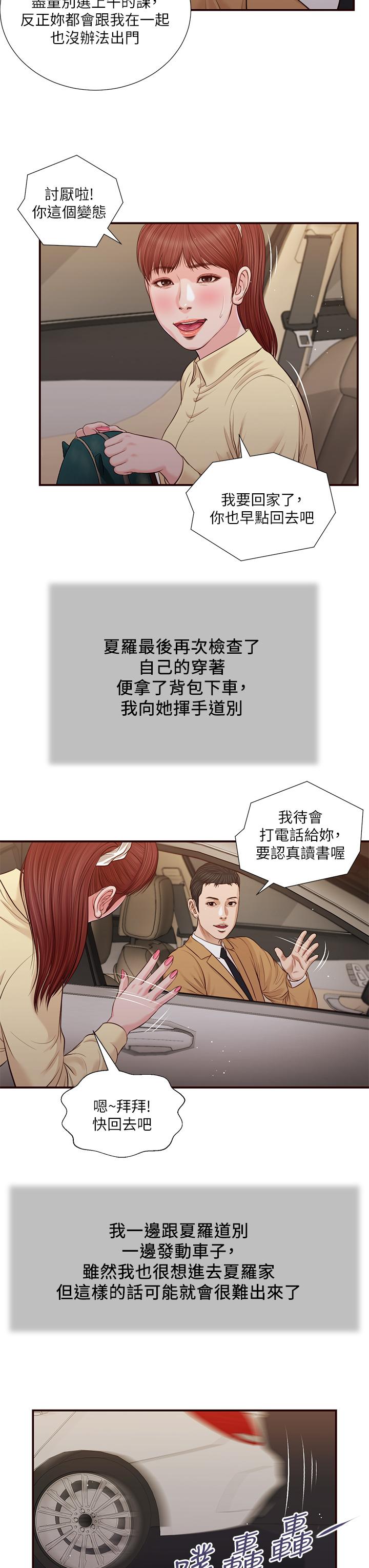 《小妾》漫画 第91話-激烈的車震