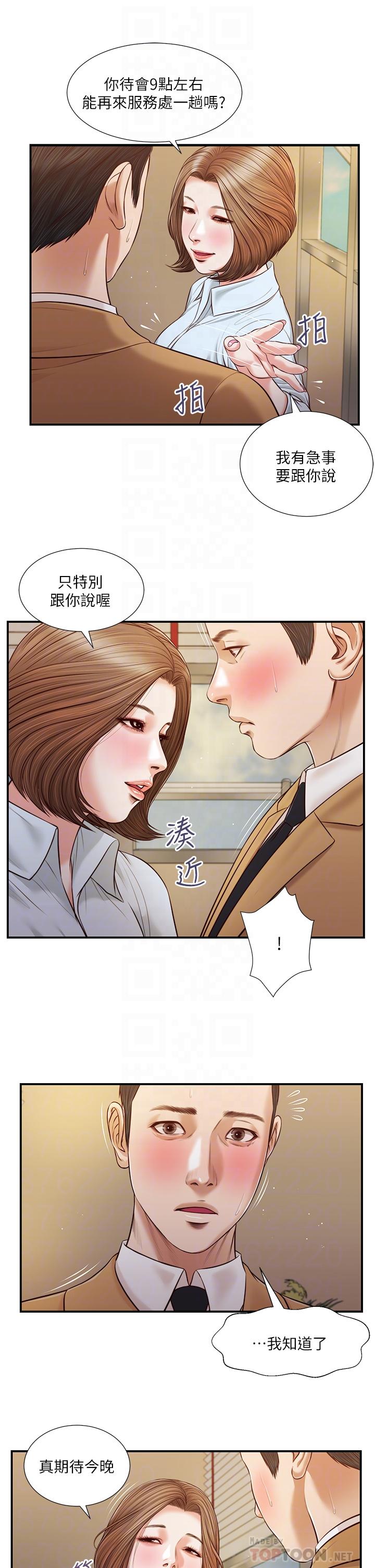 《小妾》漫画 第91話-激烈的車震