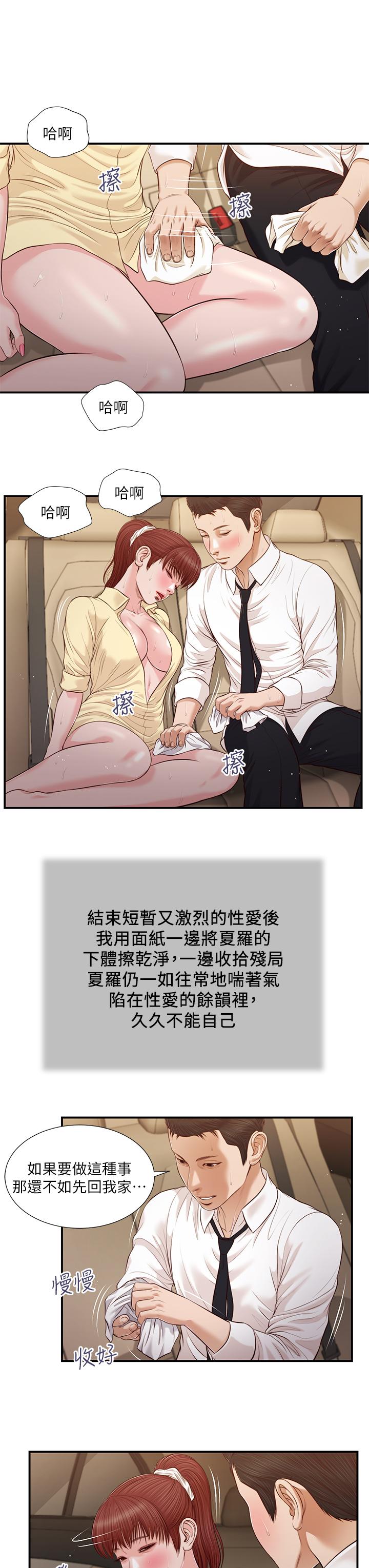 《小妾》漫画 第91話-激烈的車震