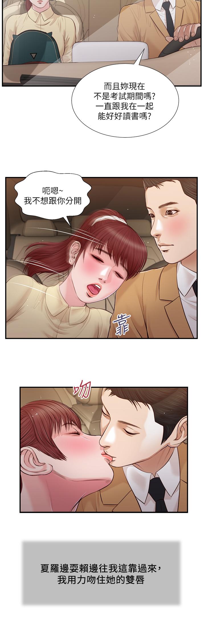 《小妾》漫画 第91話-激烈的車震