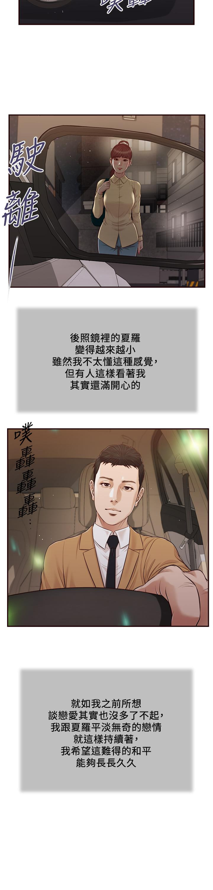 《小妾》漫画 第91話-激烈的車震