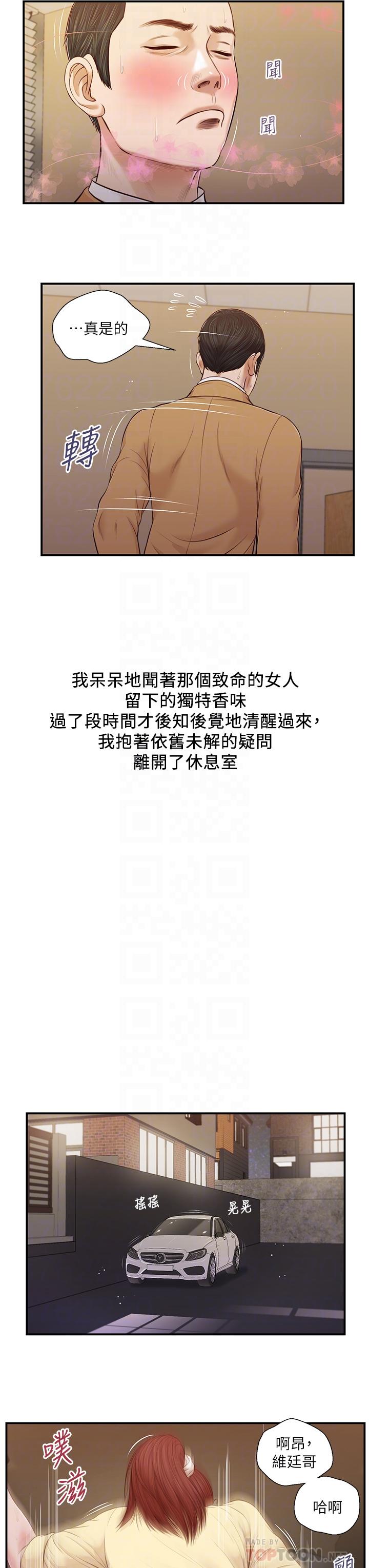 《小妾》漫画 第91話-激烈的車震