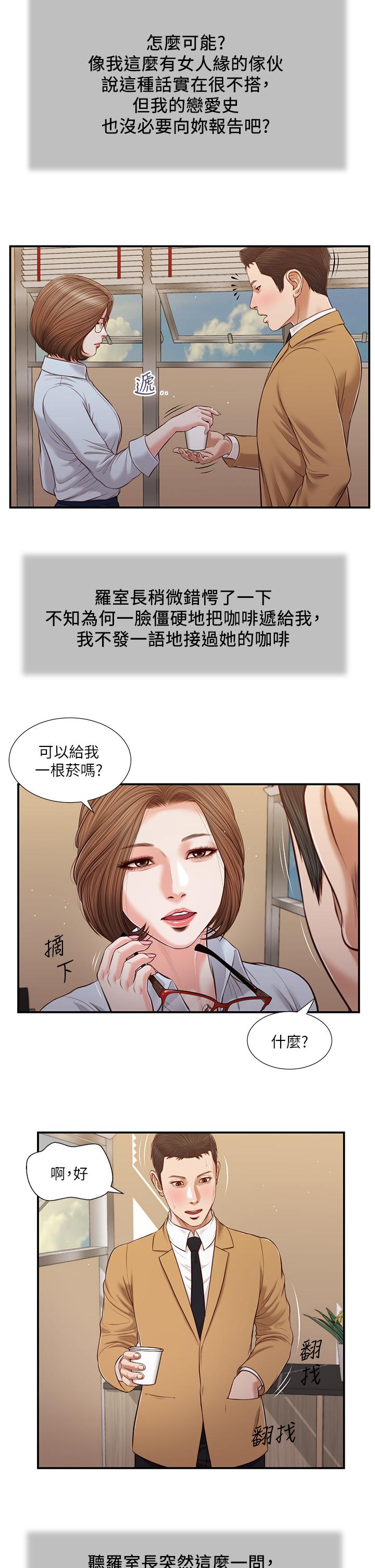 《小妾》漫画 第91話-激烈的車震
