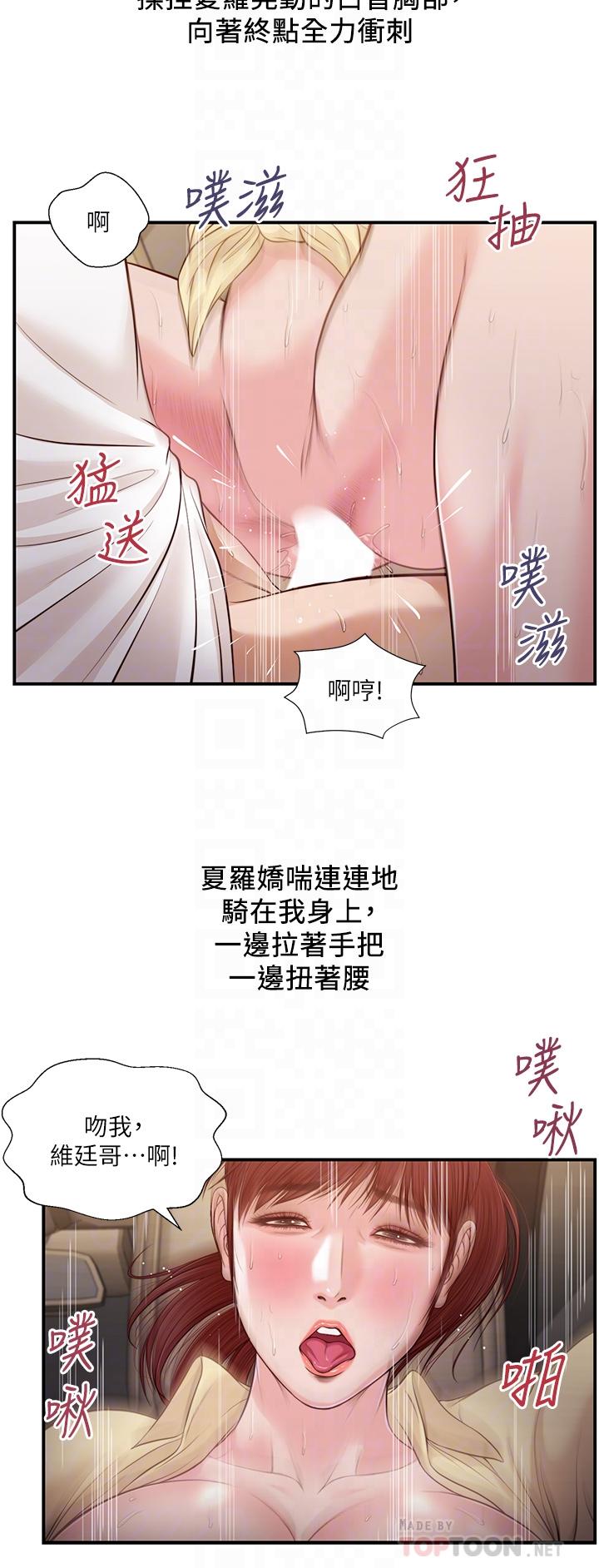 《小妾》漫画 第91話-激烈的車震
