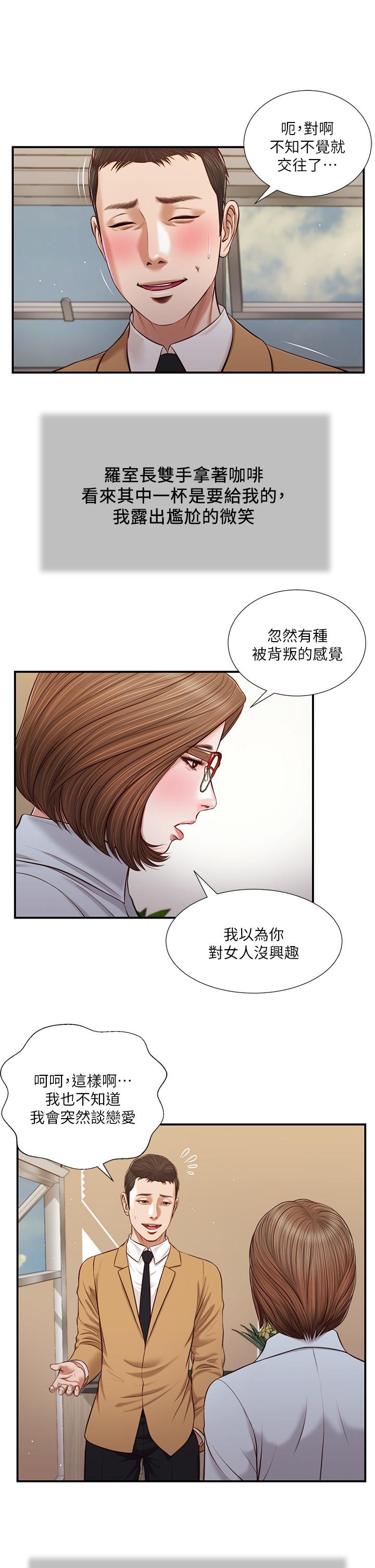 《小妾》漫画 第91話-激烈的車震