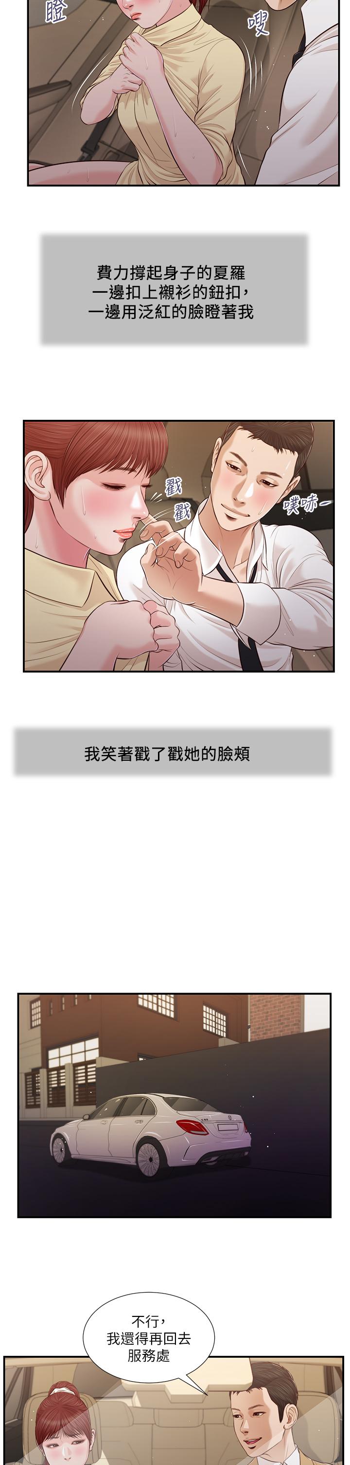 《小妾》漫画 第91話-激烈的車震